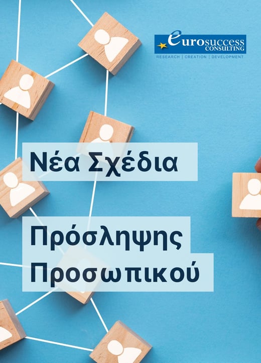 Νέα Σχέδια Πρόσληψης Προσωπικού  45 (1080 x 1500 px)